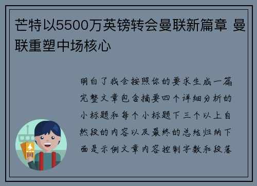 芒特以5500万英镑转会曼联新篇章 曼联重塑中场核心