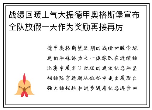 战绩回暖士气大振德甲奥格斯堡宣布全队放假一天作为奖励再接再厉