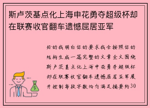 斯卢茨基点化上海申花勇夺超级杯却在联赛收官翻车遗憾屈居亚军