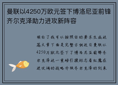 曼联以4250万欧元签下博洛尼亚前锋齐尔克泽助力进攻新阵容